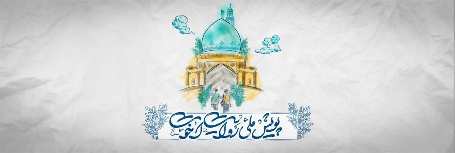 پویش ملی روایت اخوت